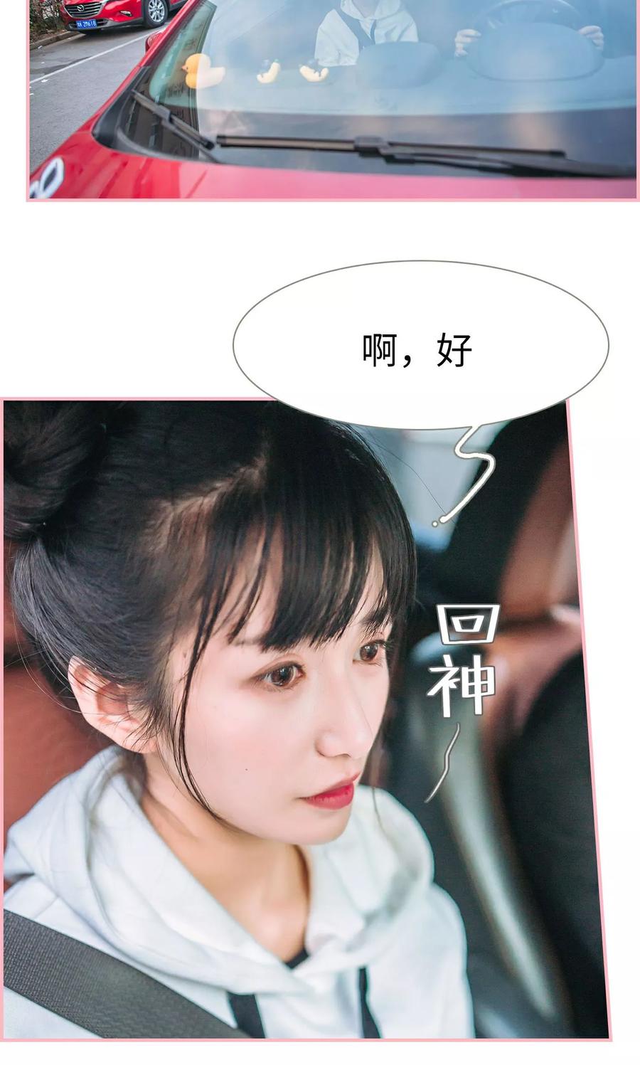 《总裁男友是自闭症》第13话 第2页
