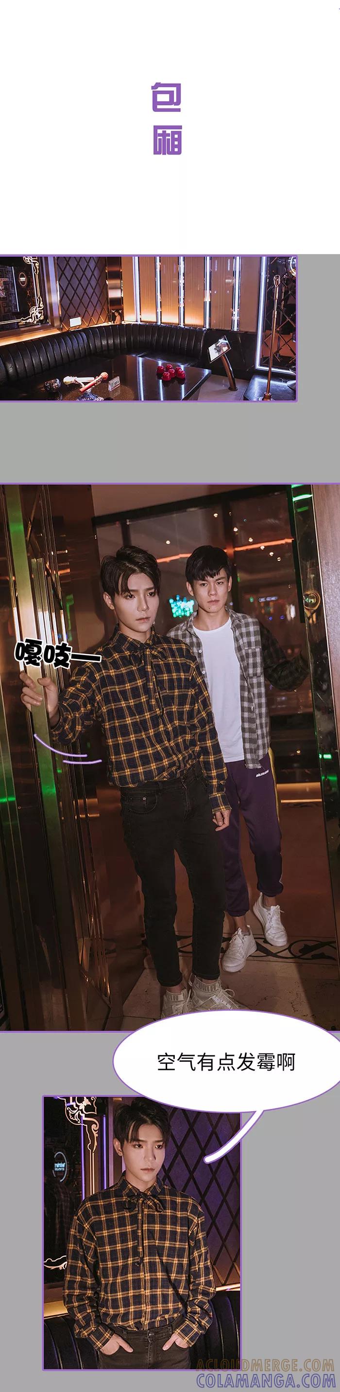 我是他的男盆友 第13话 第2页