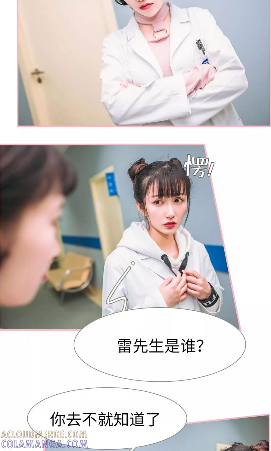 《总裁男友是自闭症》第13话 第15页