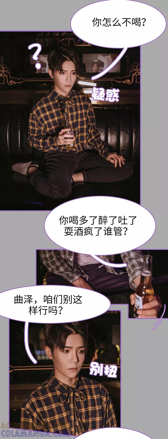 我是他的男盆友 第13话 第5页
