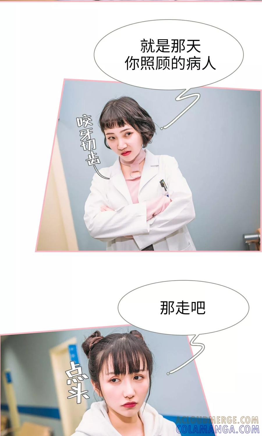 《总裁男友是自闭症》第13话 第17页