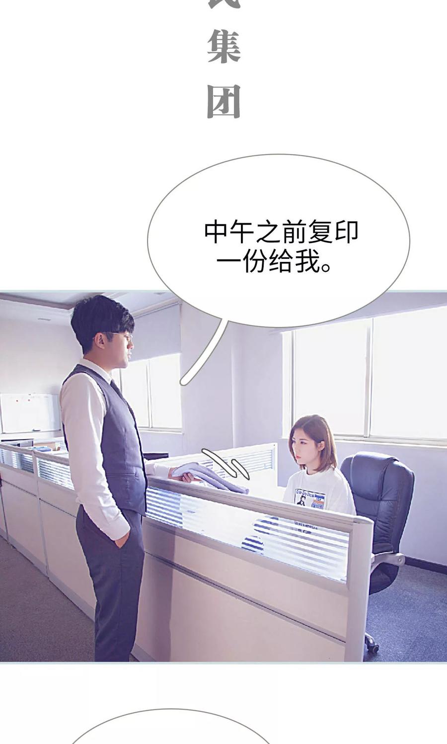 《情有独钟》第13话 第2页