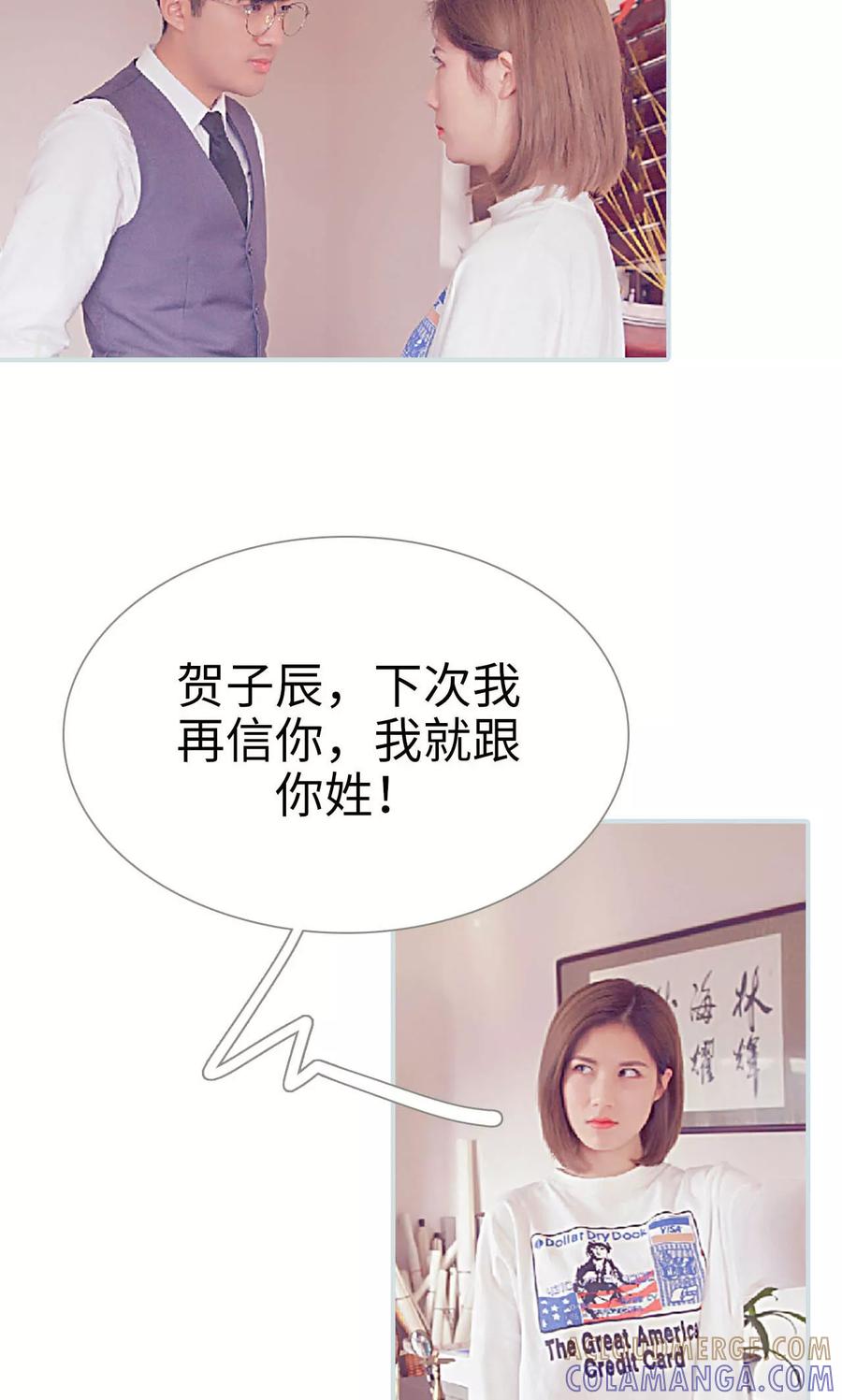 《情有独钟》第13话 第17页