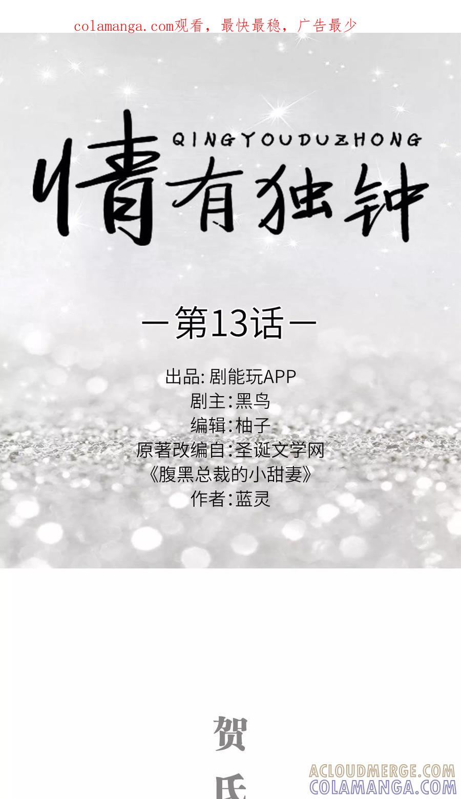 《情有独钟》第13话 第1页