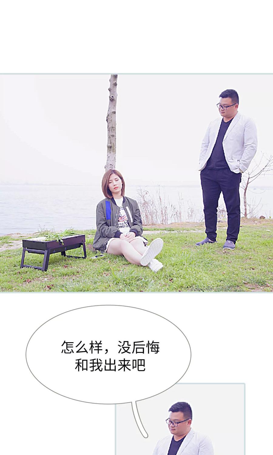《情有独钟》第13话 第6页