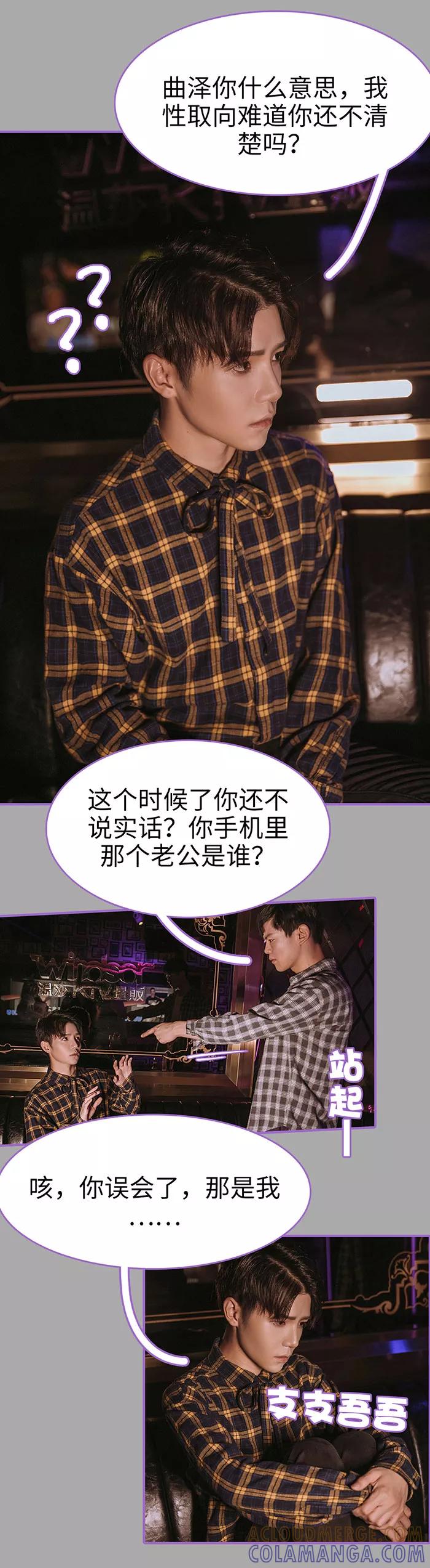 我是他的男盆友 第13话 第7页