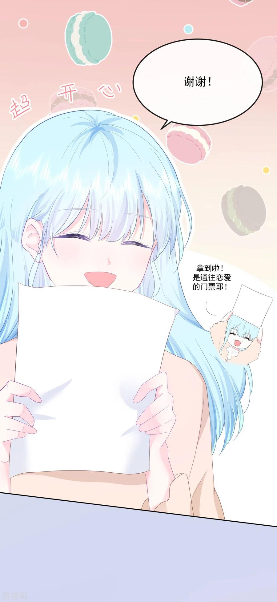 《我和“我”的恋爱史》第13话 怎么会突然想到他？ 第20页