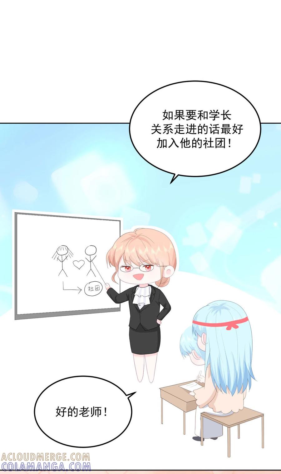 《我和“我”的恋爱史》第13话 怎么会突然想到他？ 第15页