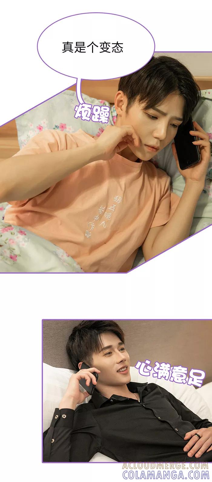 我是他的男盆友 第14话 第10页