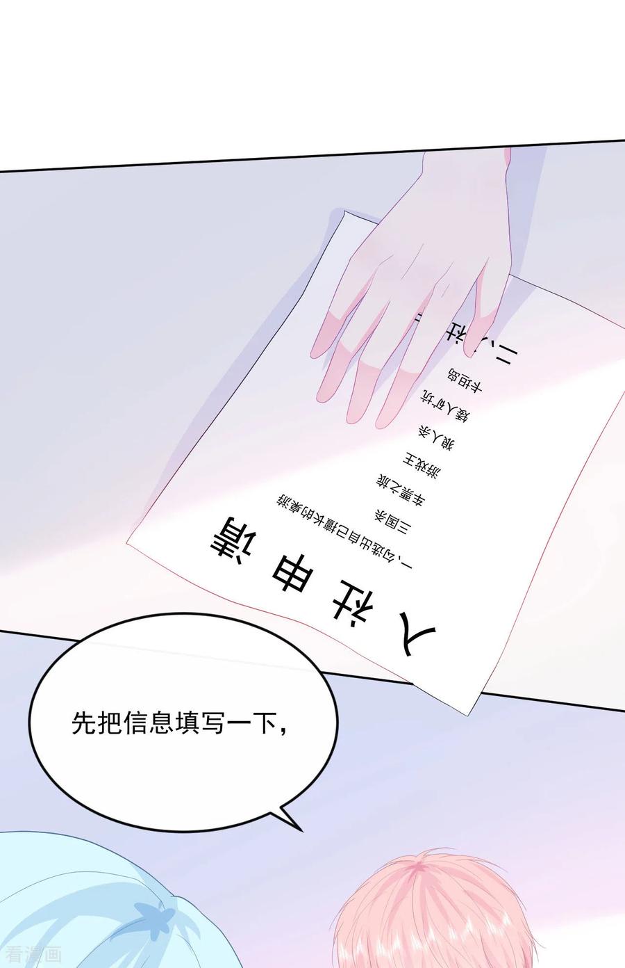 《我和“我”的恋爱史》第13话 怎么会突然想到他？ 第18页