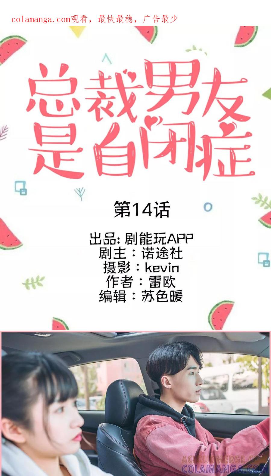 《总裁男友是自闭症》第14话 第1页