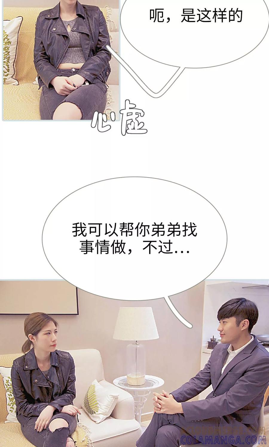 《情有独钟》第14话 第15页