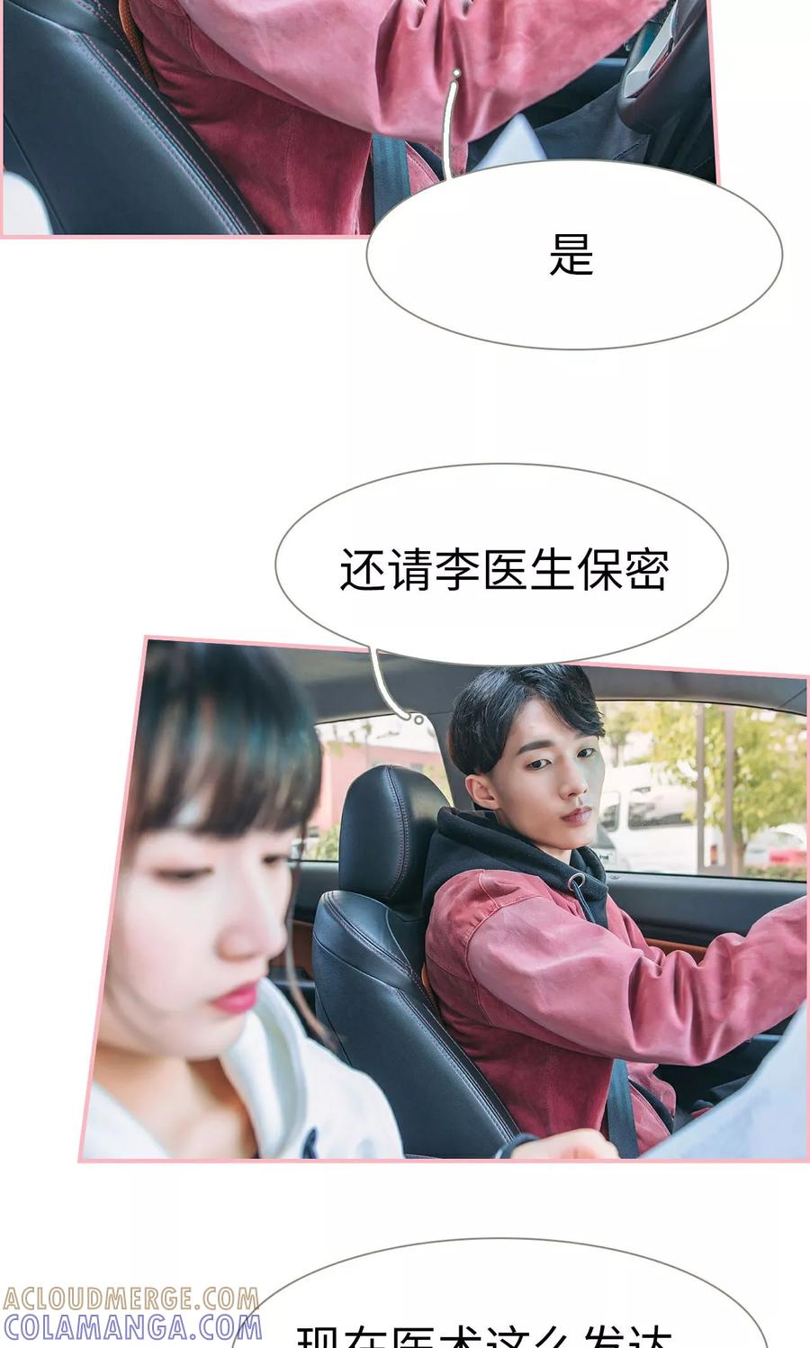 《总裁男友是自闭症》第14话 第5页