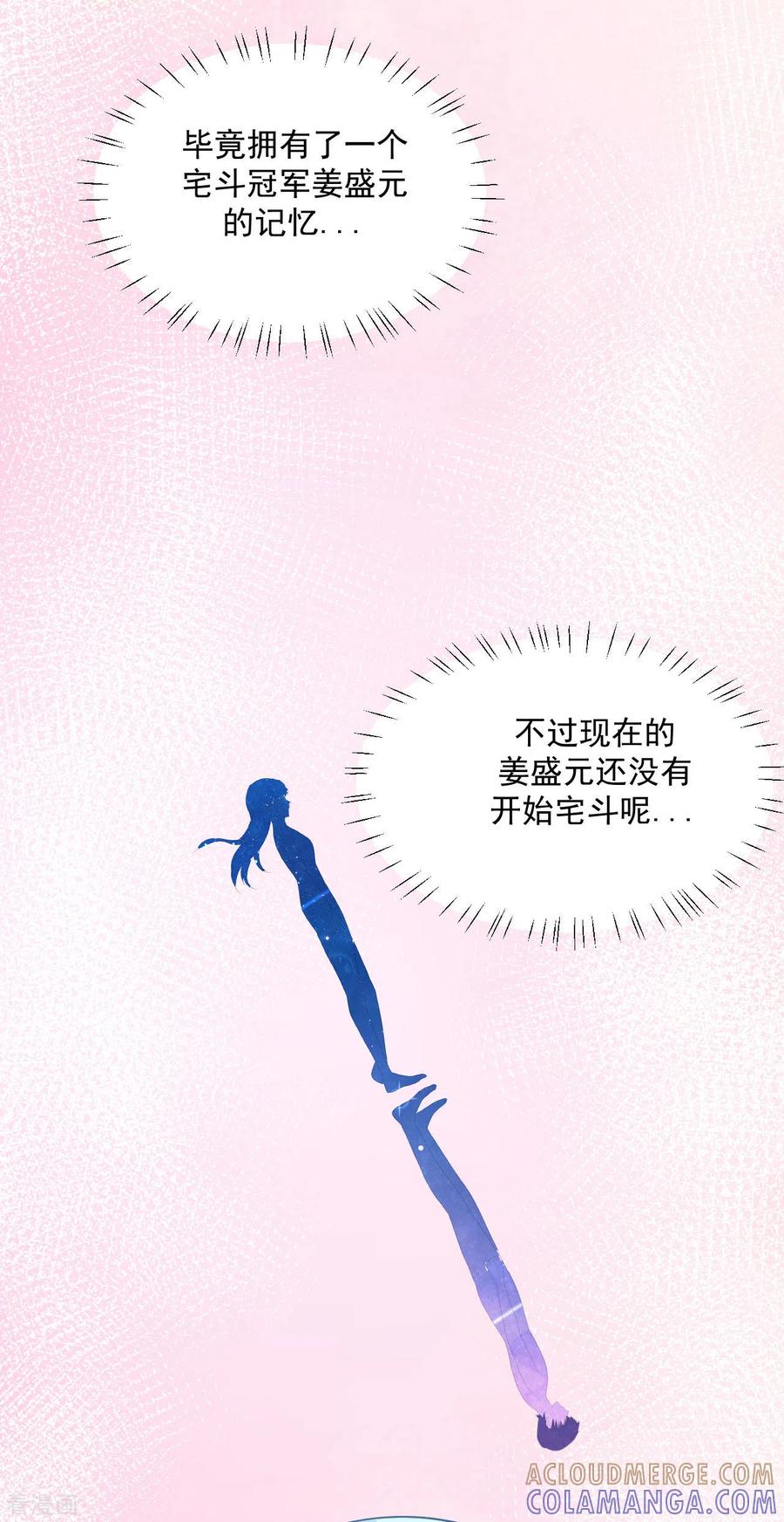 《我和“我”的恋爱史》第13话 怎么会突然想到他？ 第23页