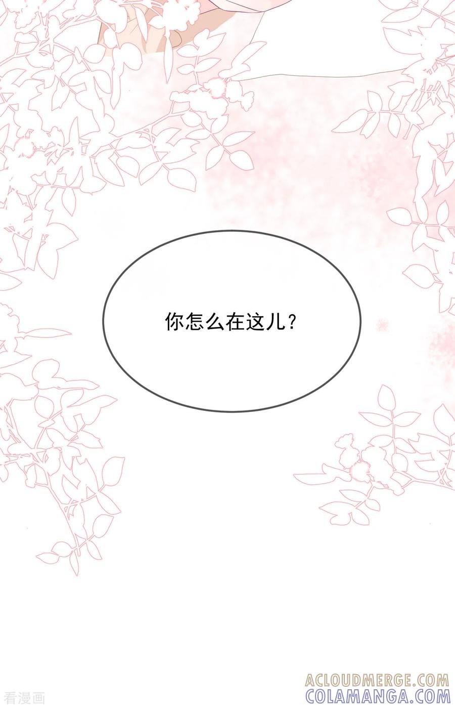 《我和“我”的恋爱史》第13话 怎么会突然想到他？ 第39页