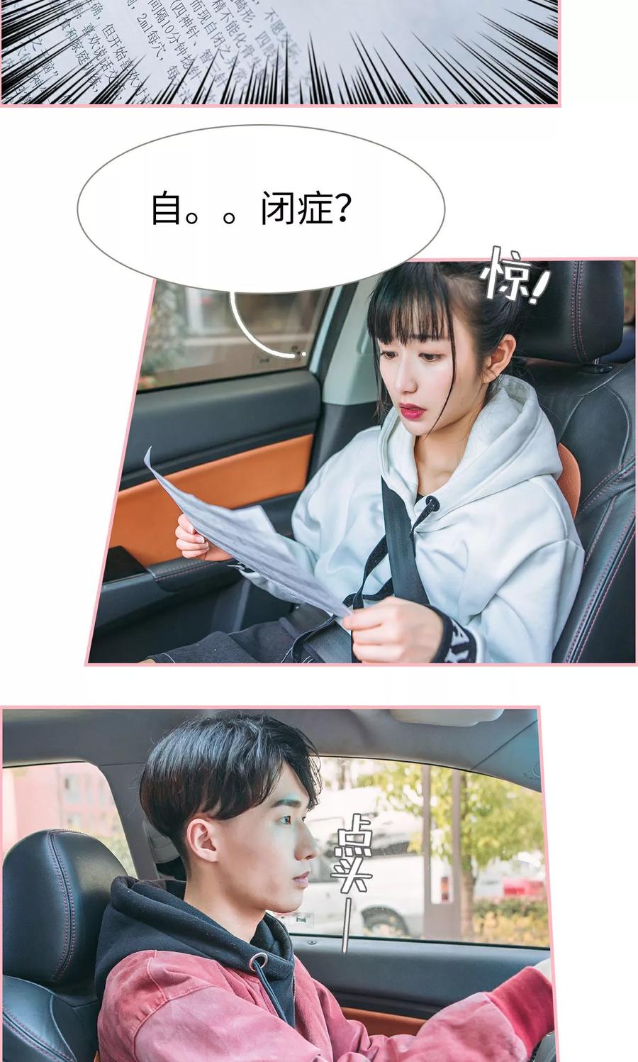 《总裁男友是自闭症》第14话 第4页