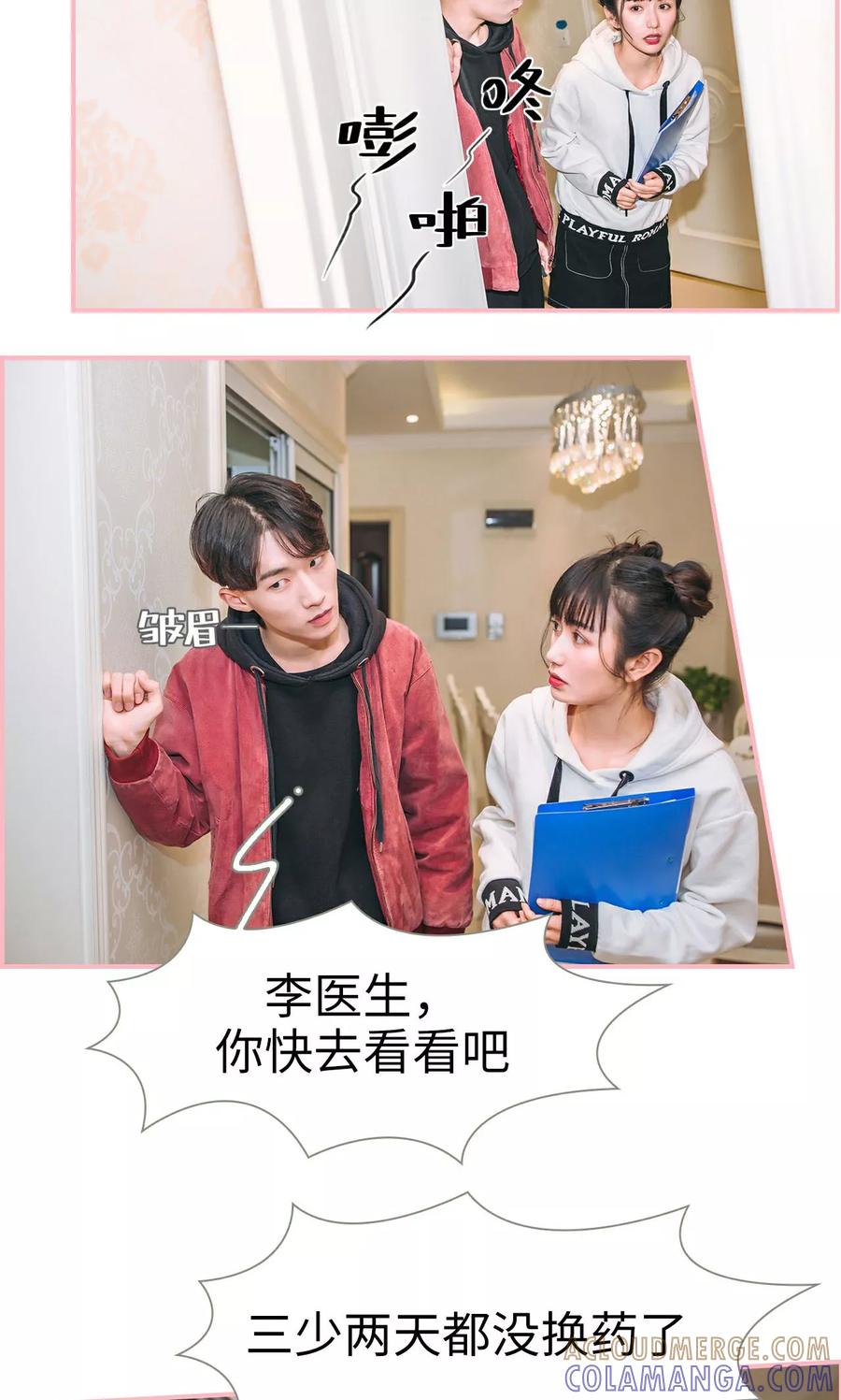 《总裁男友是自闭症》第14话 第11页