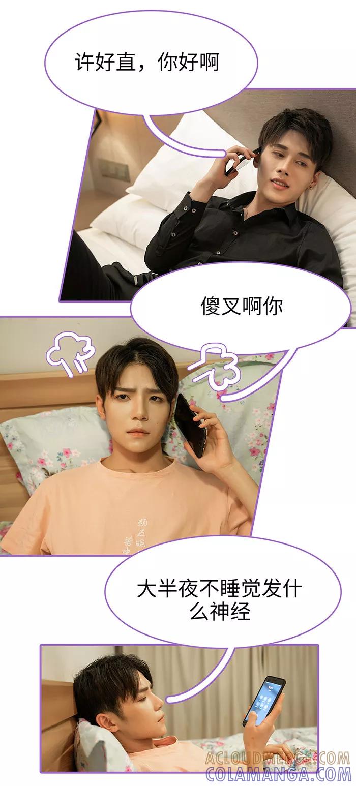我是他的男盆友 第14话 第8页