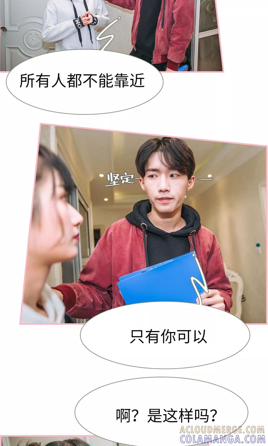 《总裁男友是自闭症》第14话 第15页