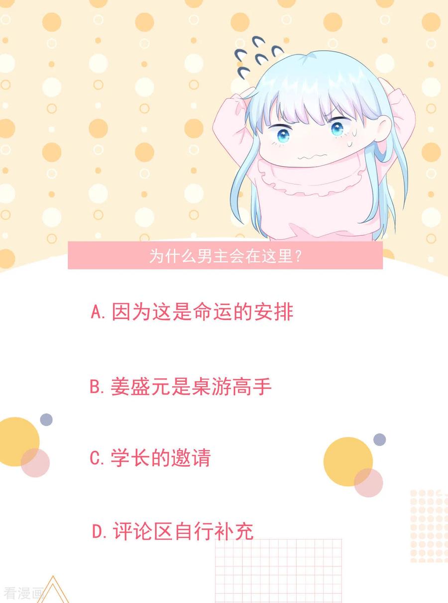 《我和“我”的恋爱史》第13话 怎么会突然想到他？ 第40页
