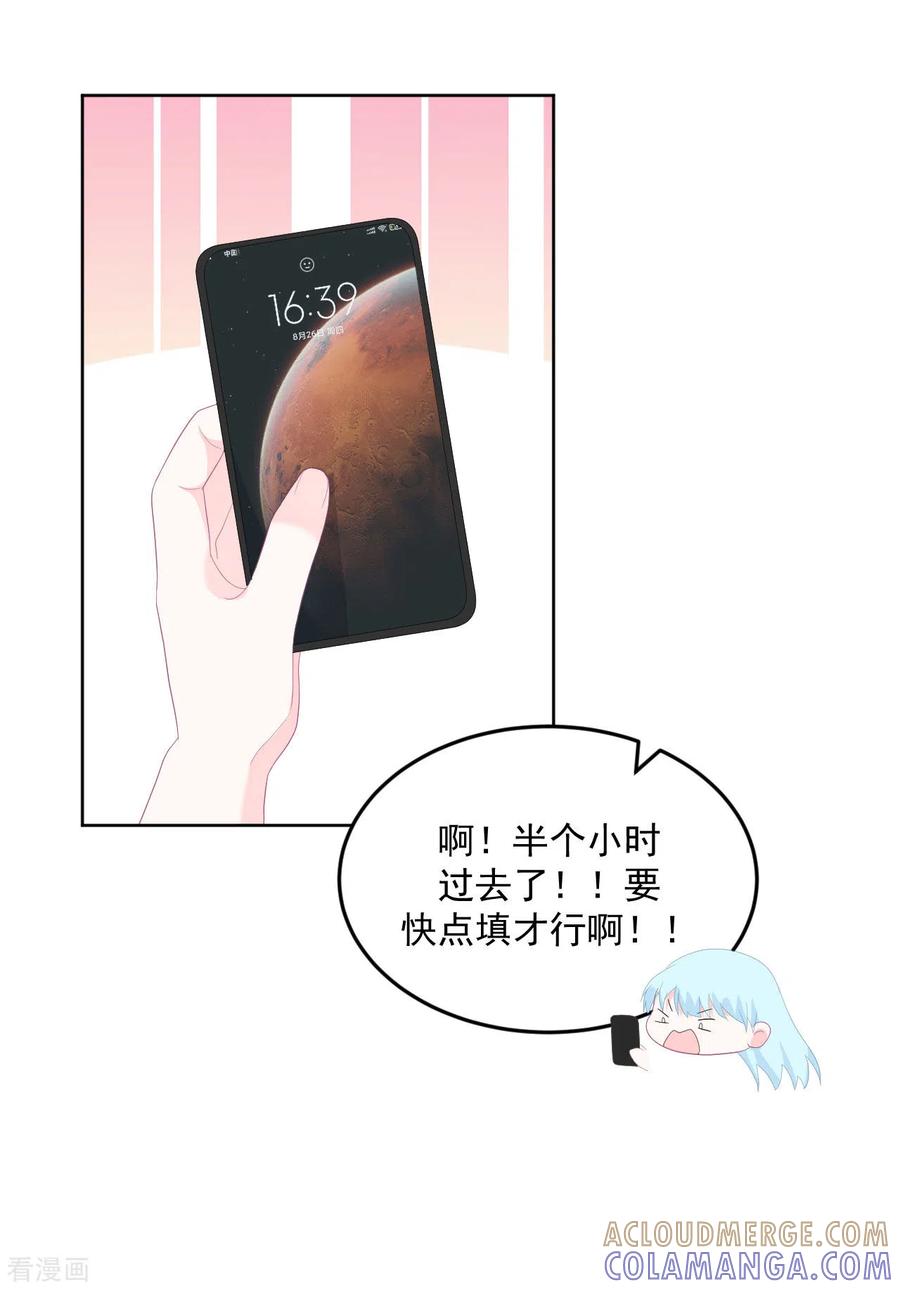 《我和“我”的恋爱史》第13话 怎么会突然想到他？ 第35页