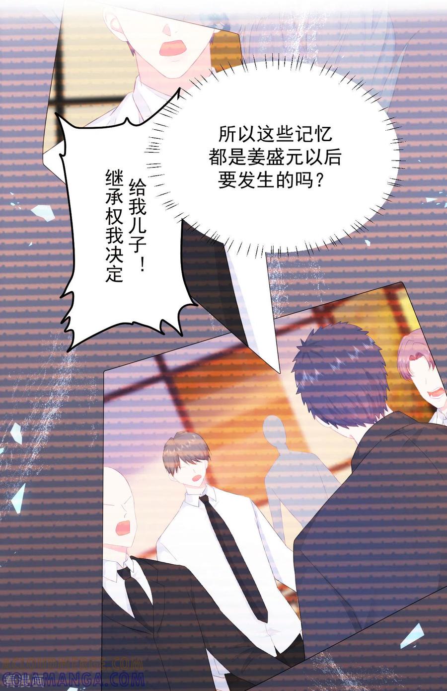 《我和“我”的恋爱史》第13话 怎么会突然想到他？ 第25页