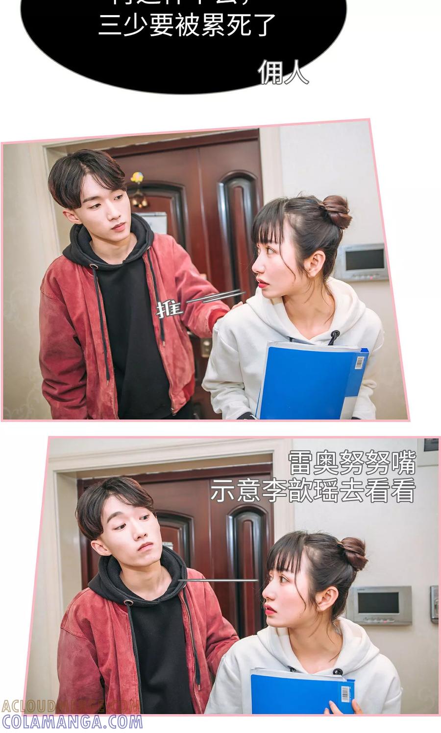 《总裁男友是自闭症》第14话 第9页