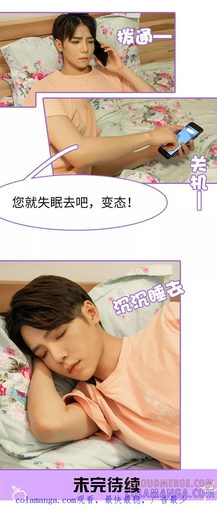 我是他的男盆友 第14话 第12页