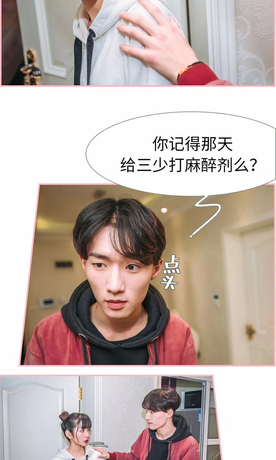 《总裁男友是自闭症》第14话 第14页