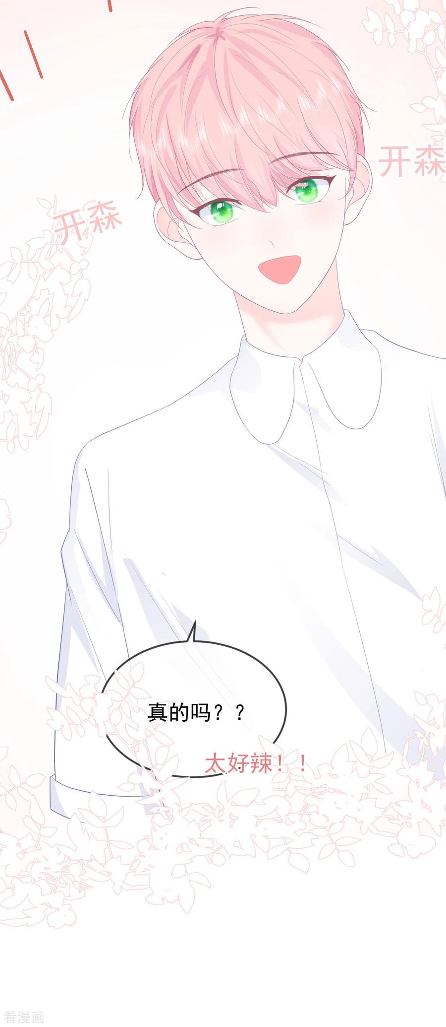 《我和“我”的恋爱史》第13话 怎么会突然想到他？ 第12页
