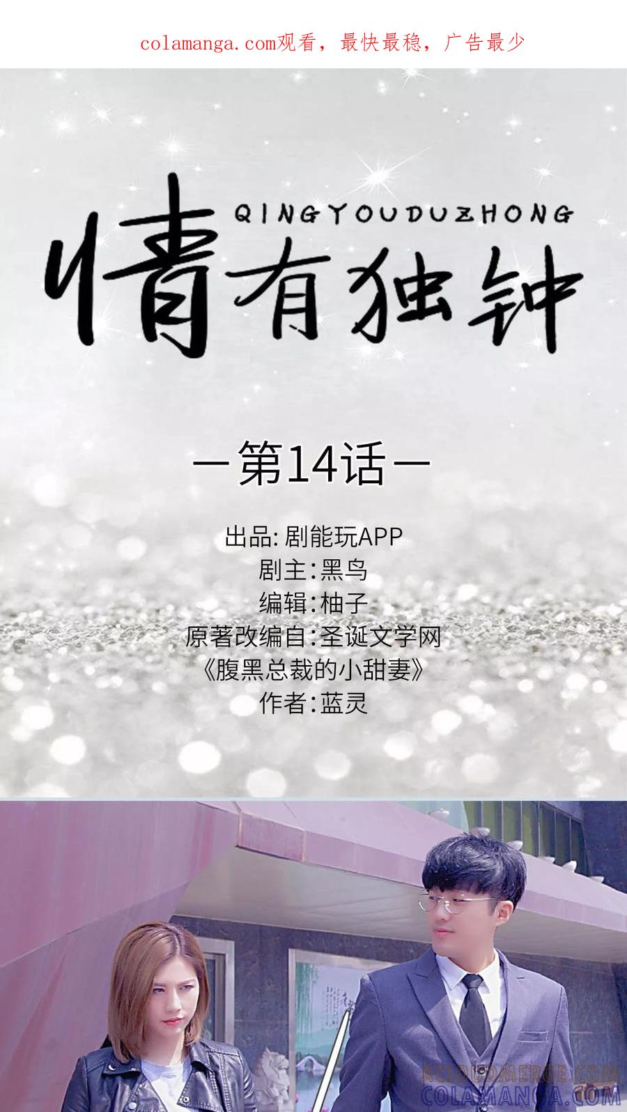 《情有独钟》第14话 第1页
