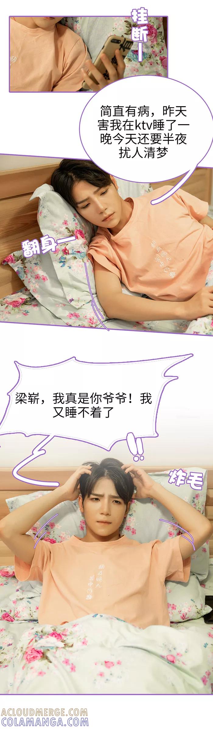 我是他的男盆友 第14话 第11页