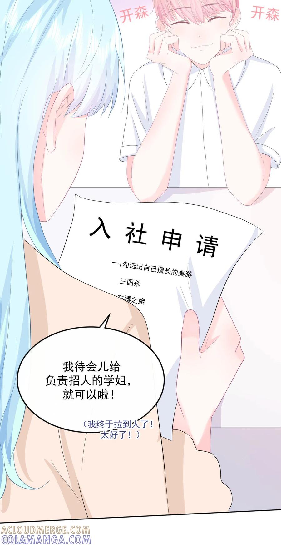 《我和“我”的恋爱史》第13话 怎么会突然想到他？ 第19页
