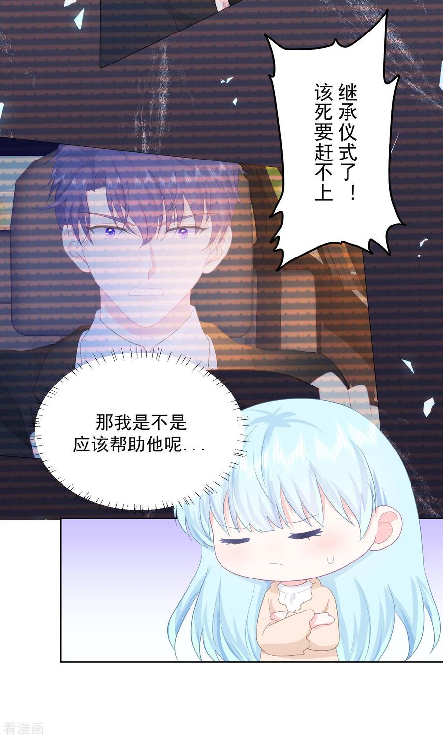 《我和“我”的恋爱史》第13话 怎么会突然想到他？ 第26页
