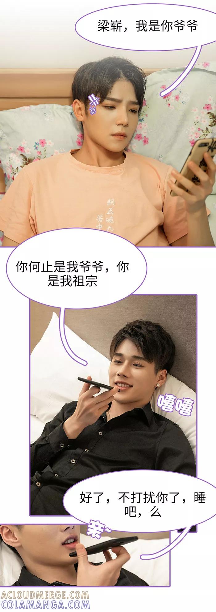 我是他的男盆友 第14话 第9页