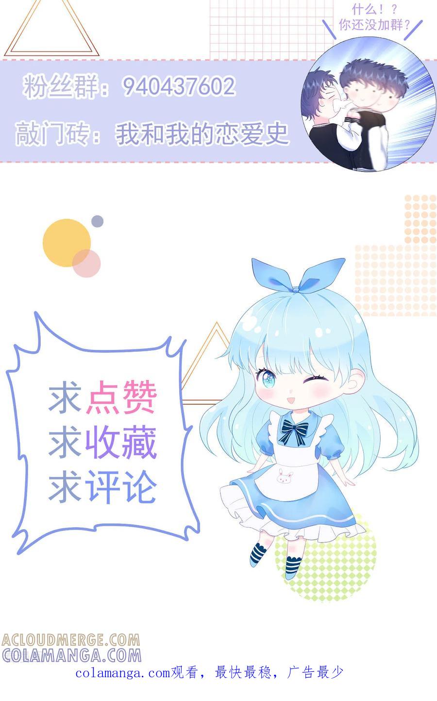 《我和“我”的恋爱史》第13话 怎么会突然想到他？ 第41页