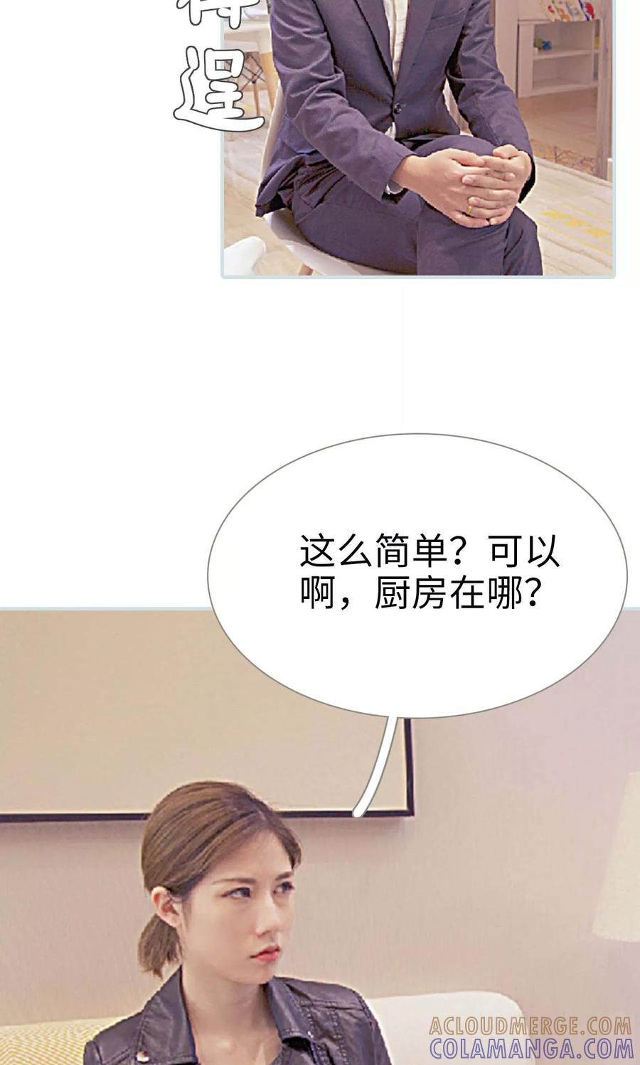《情有独钟》第14话 第17页