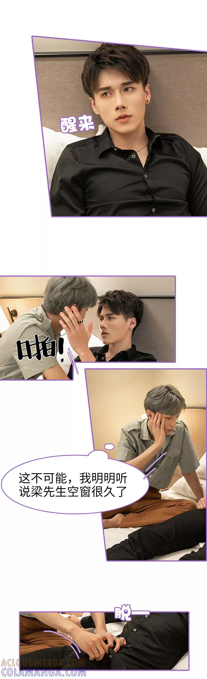 我是他的男盆友 第14话 第3页