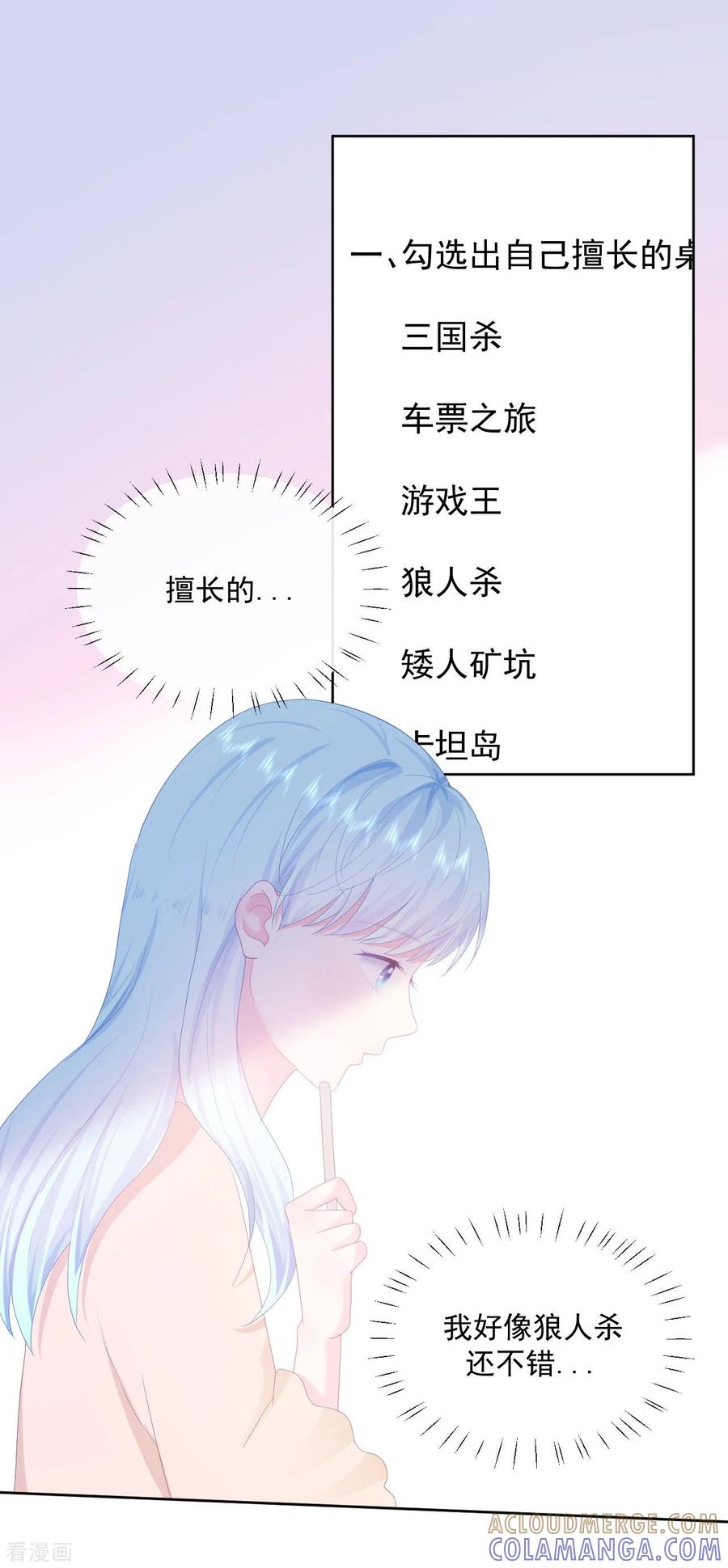 《我和“我”的恋爱史》第13话 怎么会突然想到他？ 第21页
