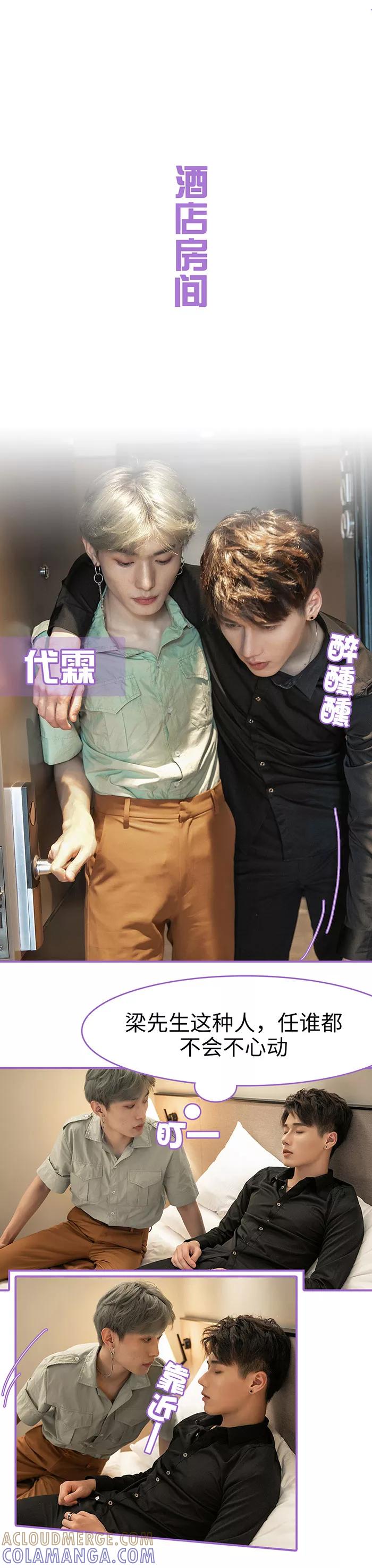 我是他的男盆友 第14话 第2页