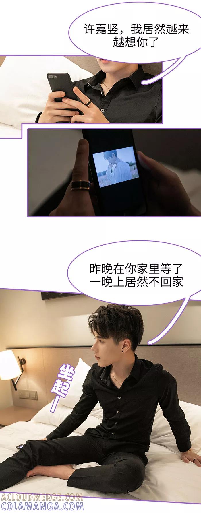 我是他的男盆友 第14话 第5页