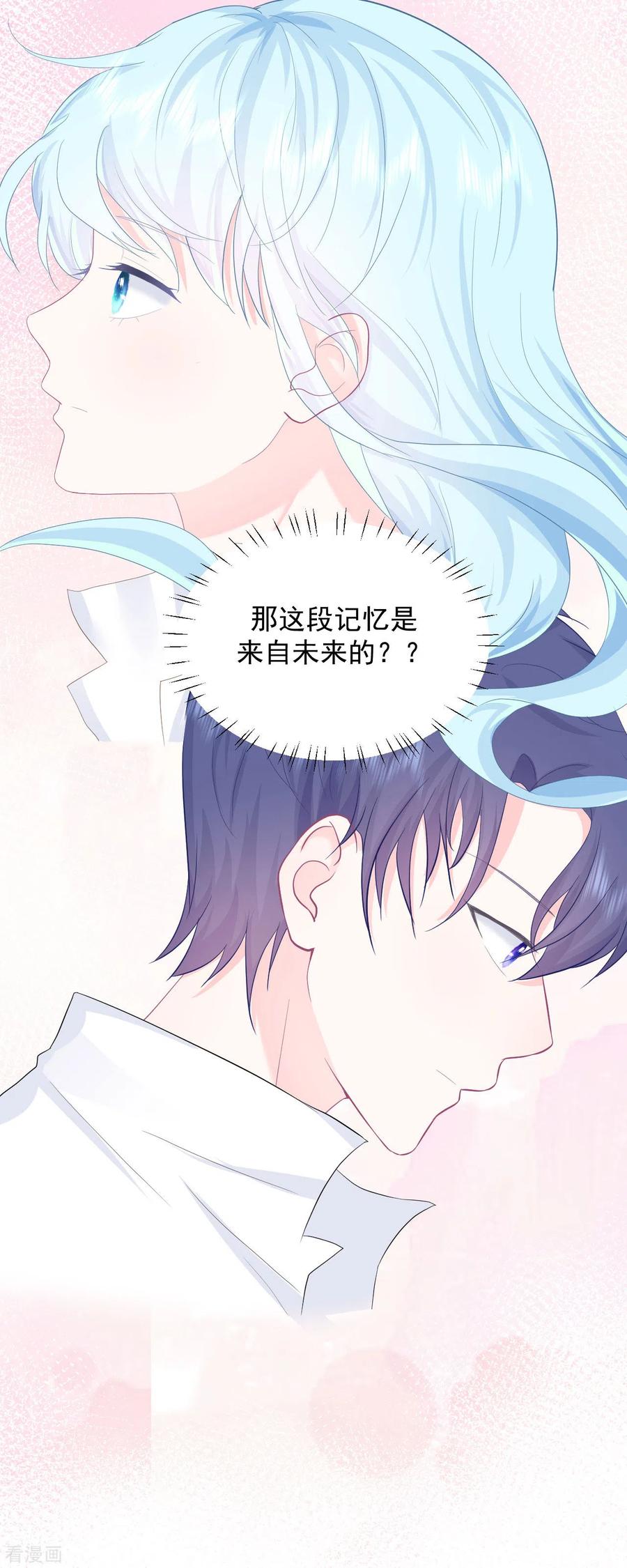 《我和“我”的恋爱史》第13话 怎么会突然想到他？ 第24页