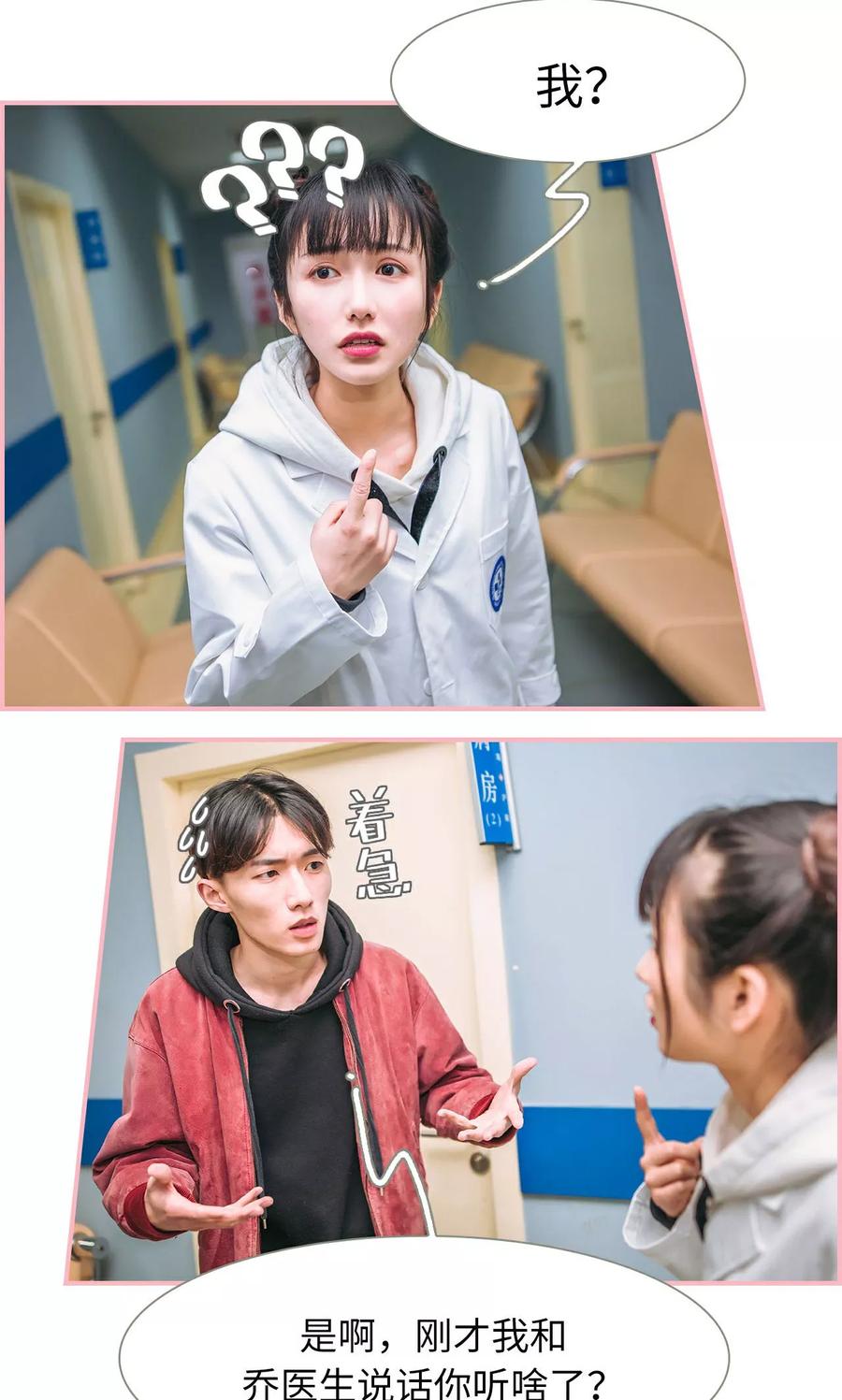 《总裁男友是自闭症》第15话 第10页
