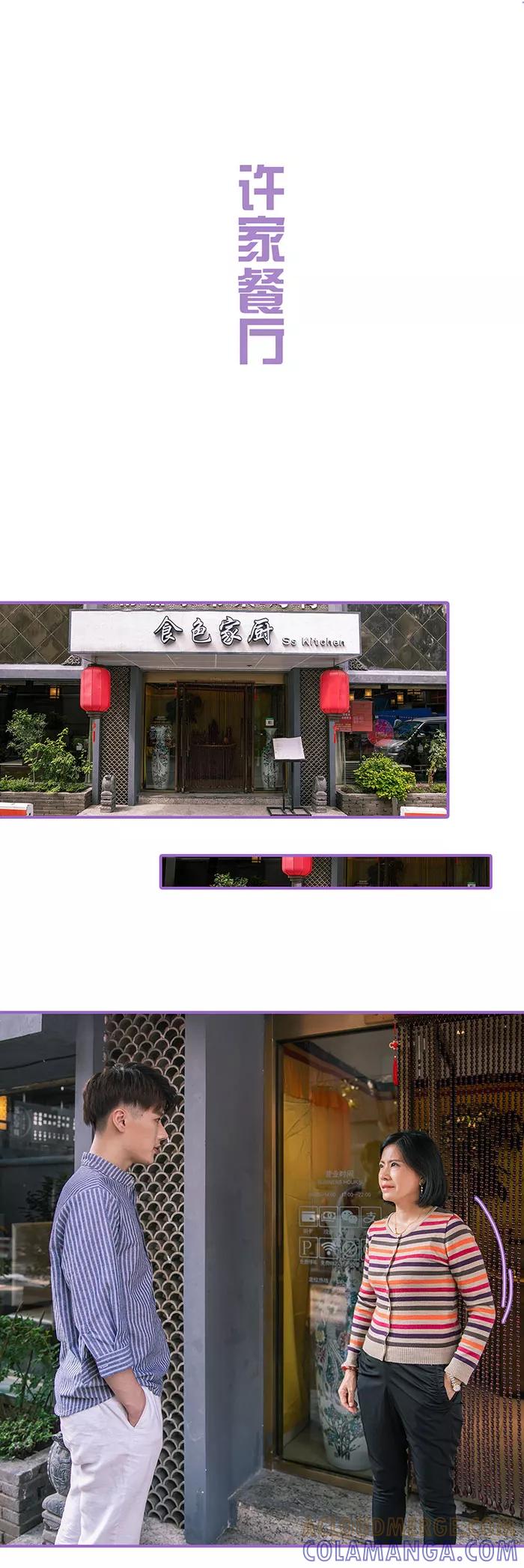 我是他的男盆友 第15话 第2页