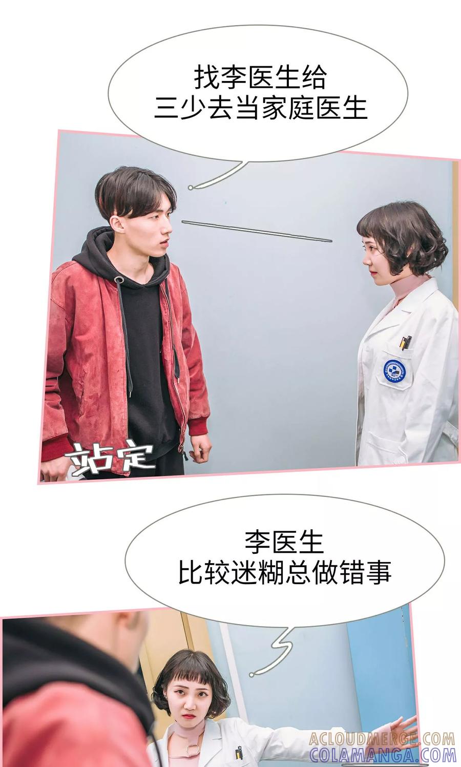 《总裁男友是自闭症》第15话 第5页
