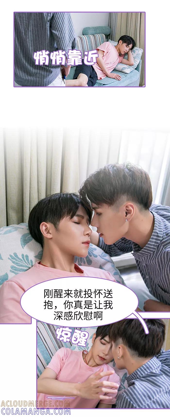 我是他的男盆友 第15话 第8页