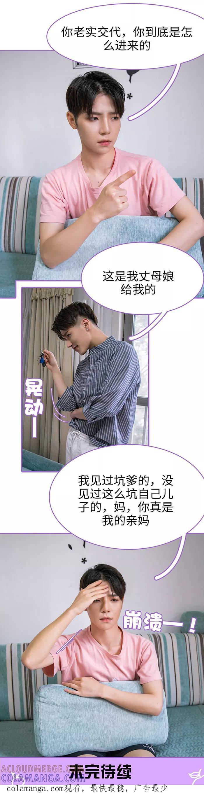 我是他的男盆友 第15话 第12页