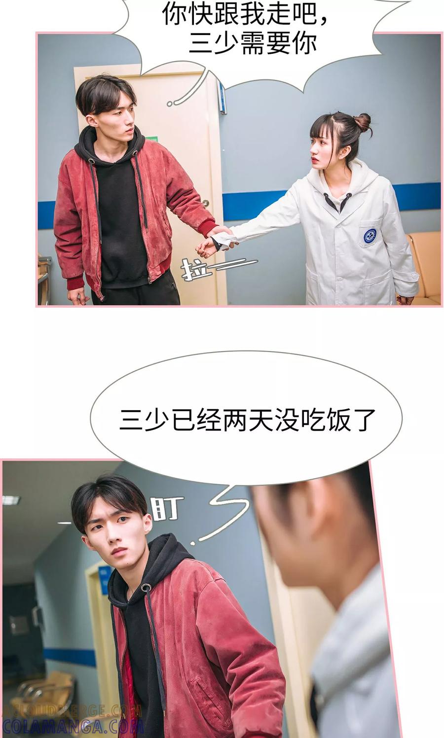 《总裁男友是自闭症》第15话 第13页