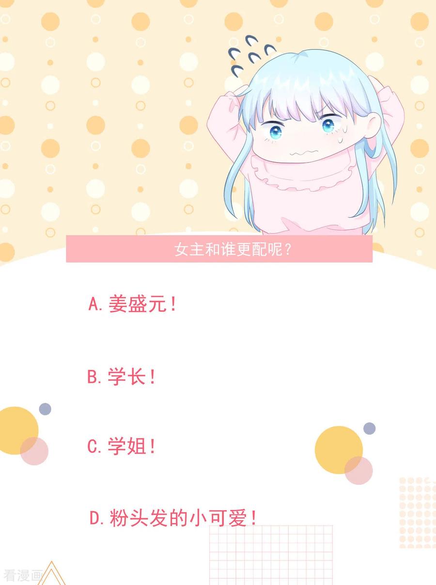 《我和“我”的恋爱史》第14话 他们确实很般配 第36页