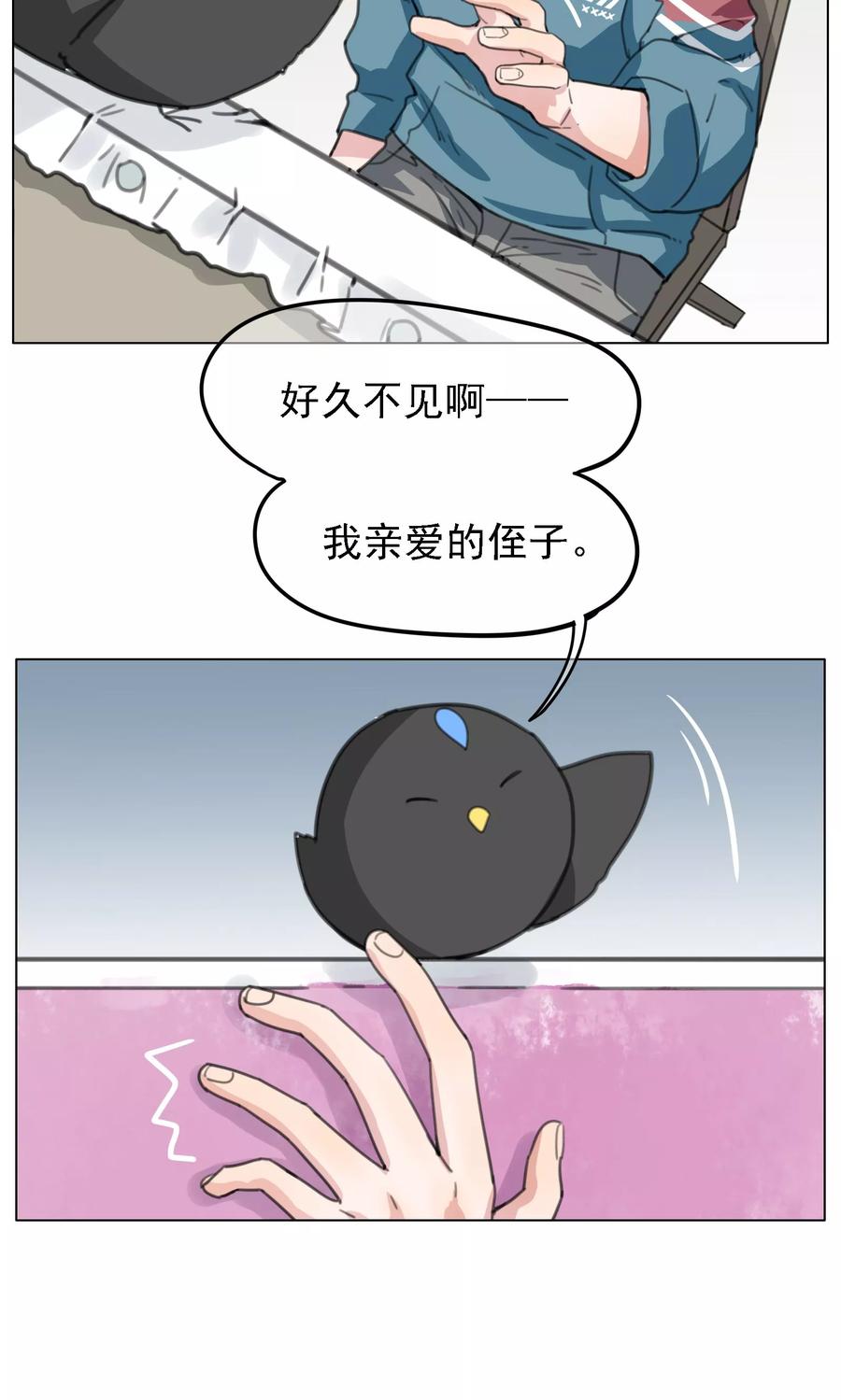 《我的神！OMG》第14话 洛基和维达 第8页